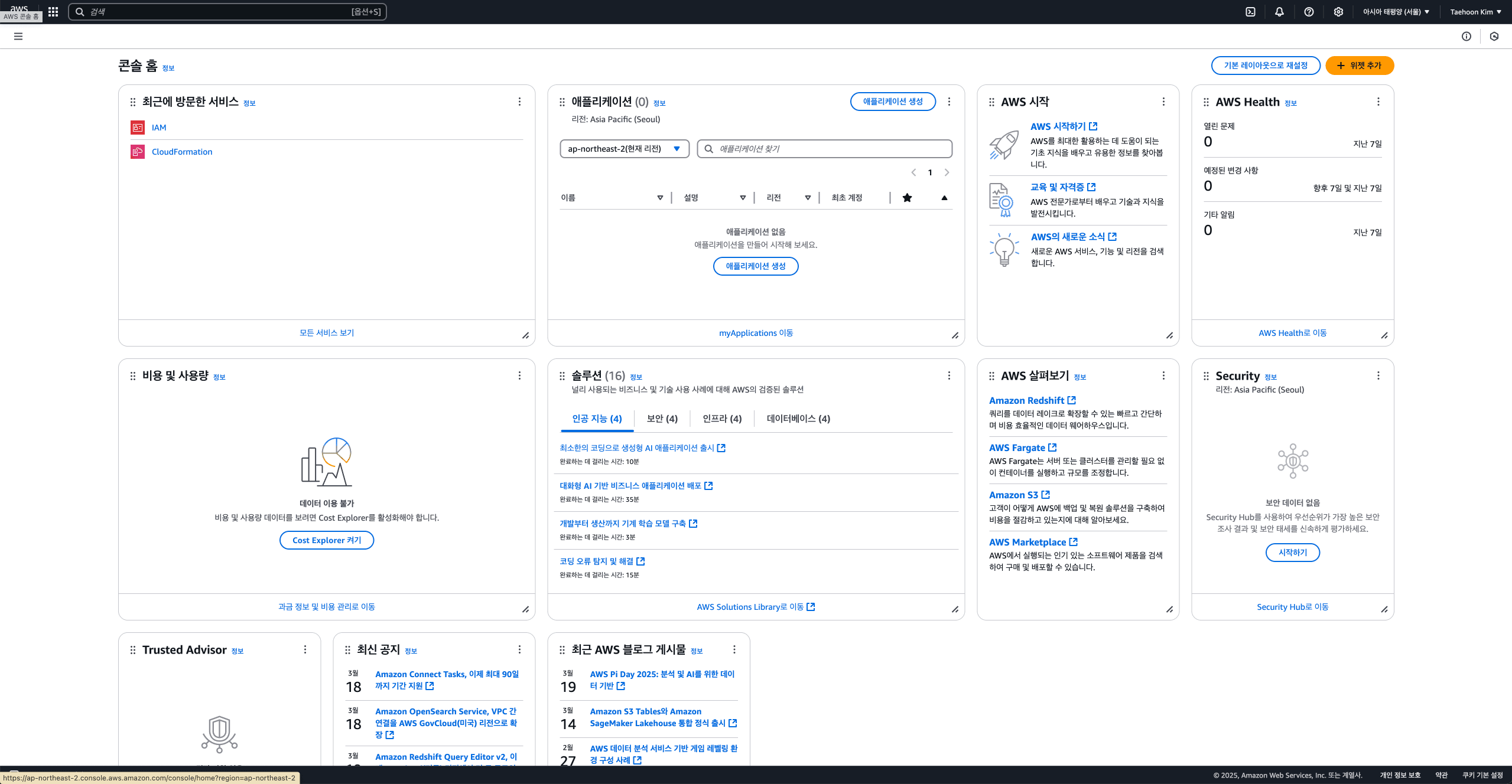 초보자 입장에서 숨이 턱 막히는 AWS Console의 첫 화면